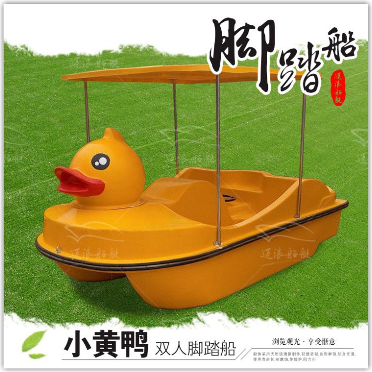 小黄鸭双人脚踏船