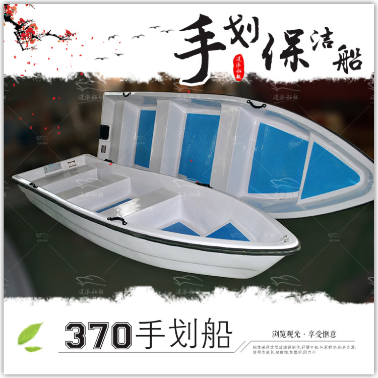 370手划船