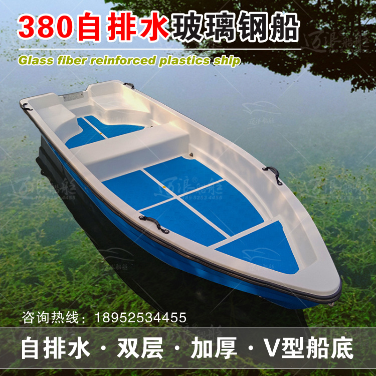 380自排水玻璃钢船