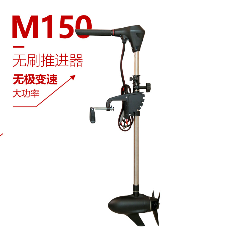 M150无刷推进器